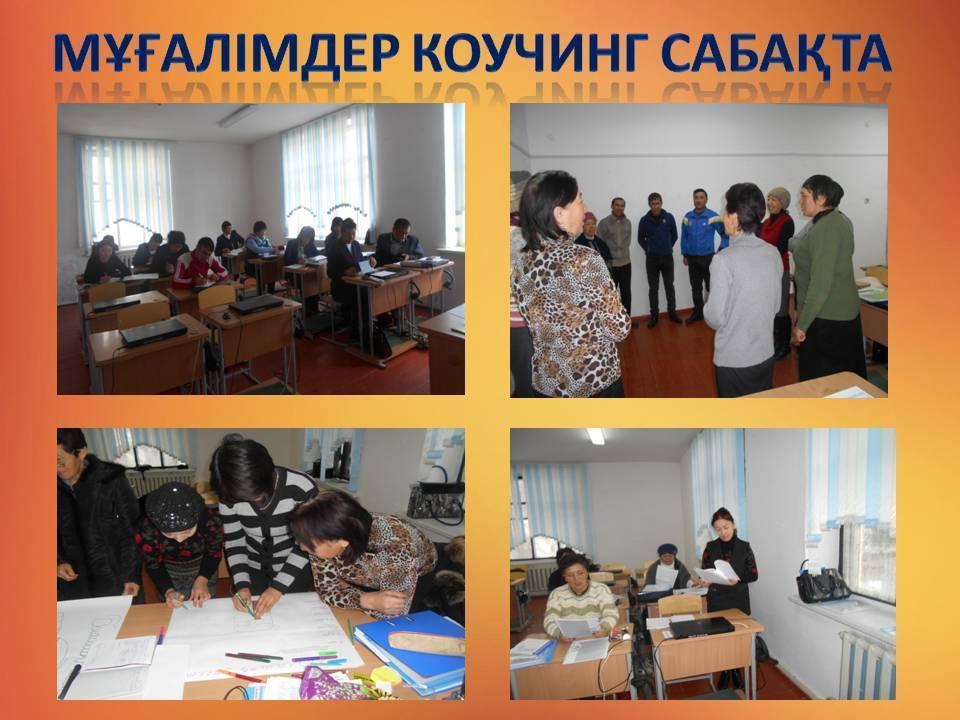 Мұғалімдер коучинг сабақта