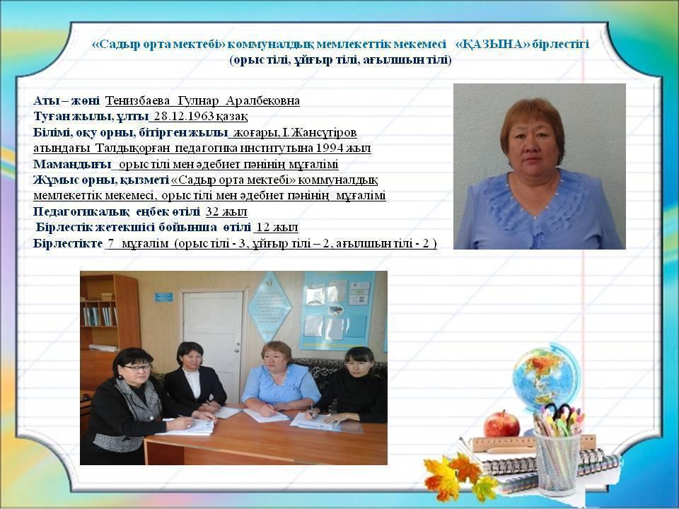 Бирлестіктер