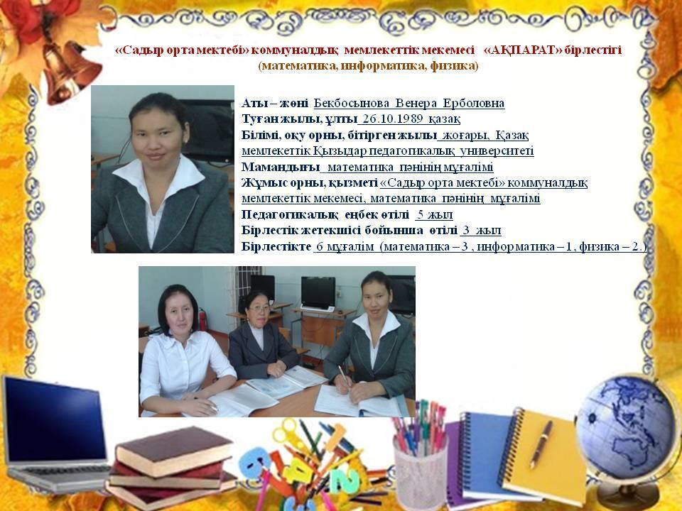 Бирлестіктер