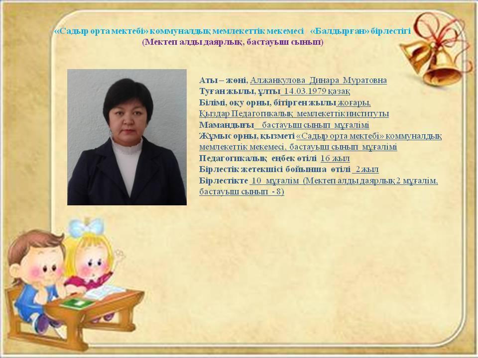 Бирлестіктер