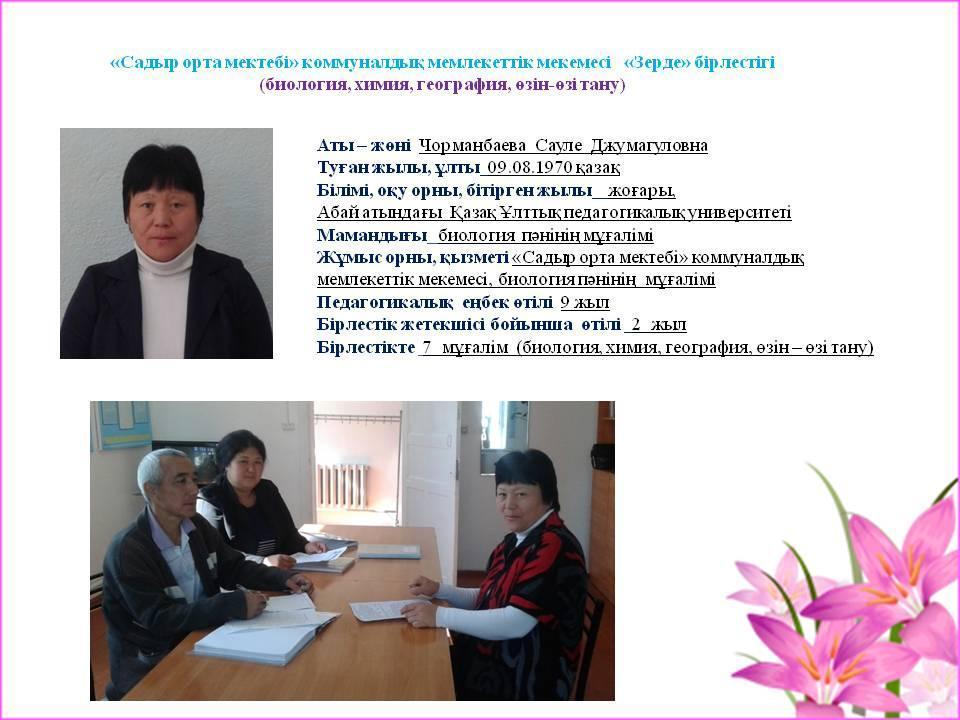 Бирлестіктер